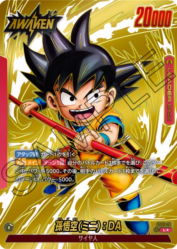 ドラゴンボールフュージョンワールド リミテッドパックFP-034パラレル