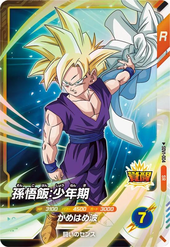 第1弾】ドラゴンボールスーパーダイバーズ稼働初日買取価格ランキング