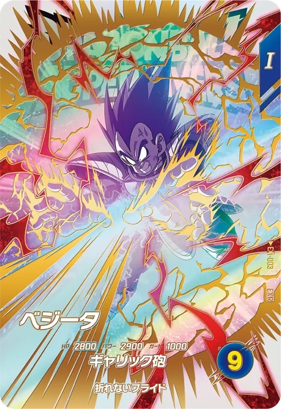 DBSDV】宝箱エクストラレアカード初日買取価格ランキング【第1弾