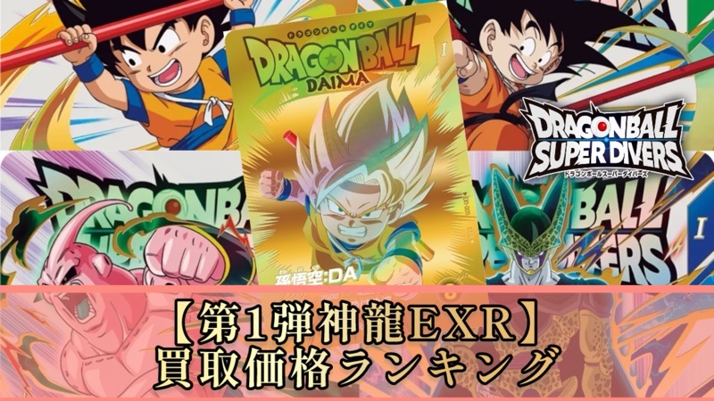 ☆ドラゴンボールスーパーカード 神龍エクストラゲットチャンス 13枚