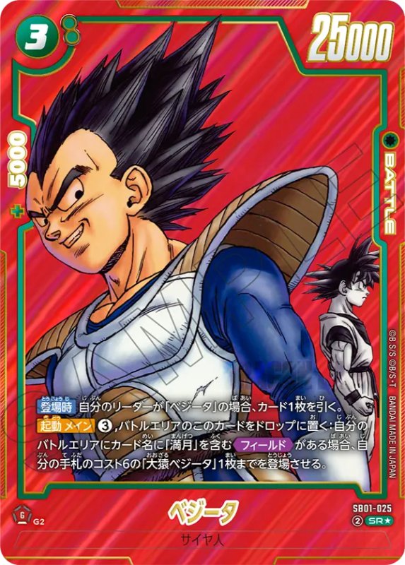 DBFW】ブースターパック『MANGA BOOSTER01』カードリスト