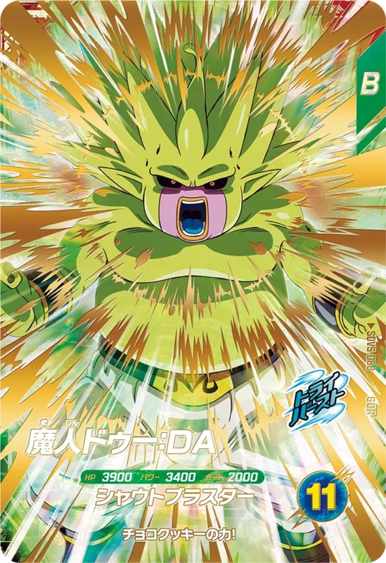 DBSDV】ドラゴンボールダイバーズ第5弾/最強カードランキング26【SDV5