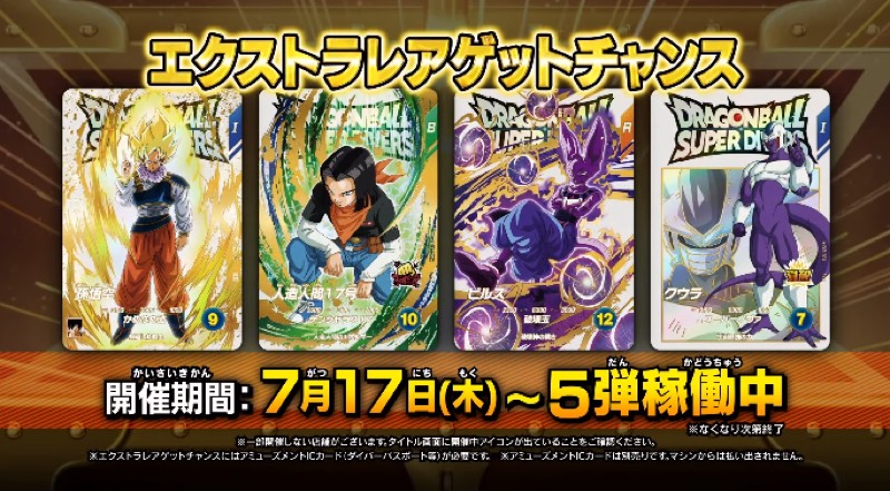 DBSDV】第5弾宝箱エクストラレアゲットチャンス/カードリスト【EXR