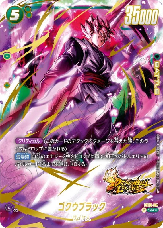 DBFW】スタートデッキ[ジブレット]ボーナスパック当たりランキング