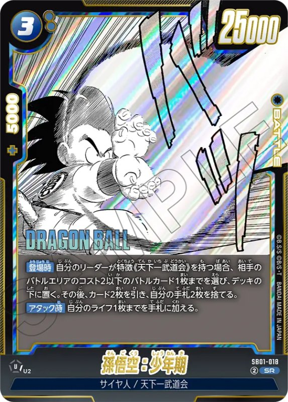 マンガブースター01】青色カードリスト＆最強ランキング6【DBFW