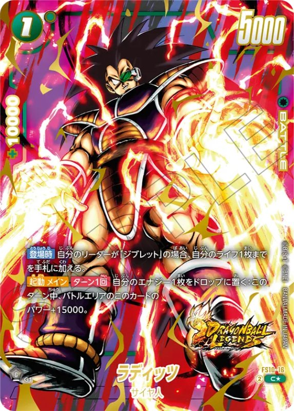 DBFW】シャロット＆ジブレット/パラレルカード発売初日買取価格