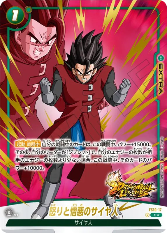 DBFW】シャロット＆ジブレット/パラレルカード発売初日買取価格