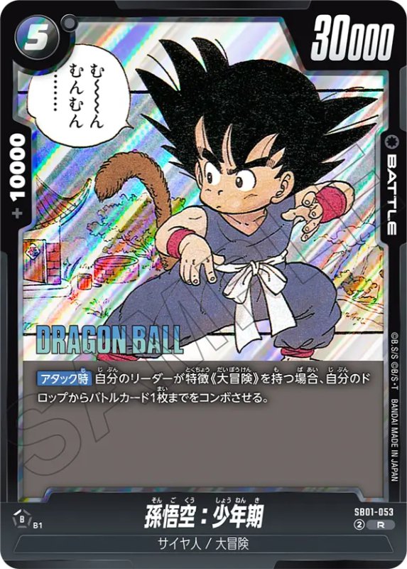 DBFW】リミテッドパック『MANGA ver.01』 カードリスト【マンガ