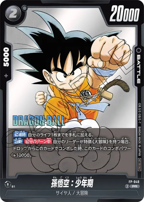 DBFW】必須級!?Vジャンプ8月号『FP-049 PR 孫悟空：少年期』紹介【2025