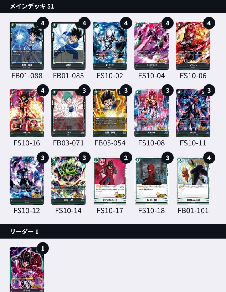 DBFW】スタートデッキEX/シャロットorジブレットどちらを買うべきか