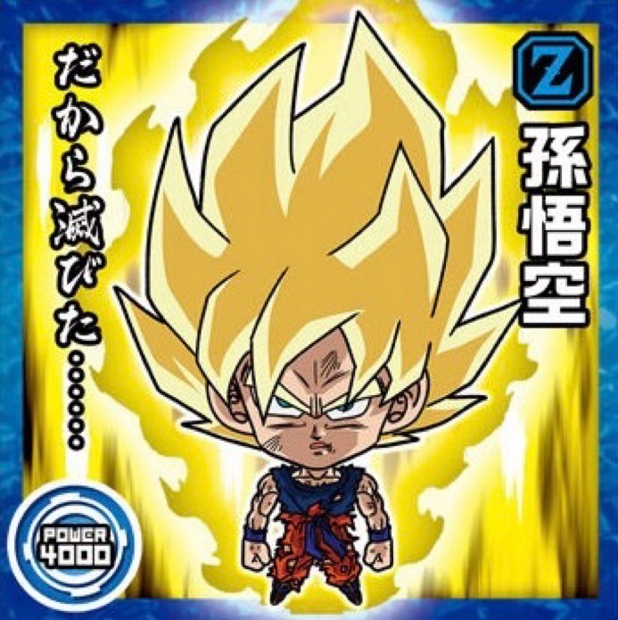 ドラゴンボールシールウエハース超13『激突の戦士たち』買取価格