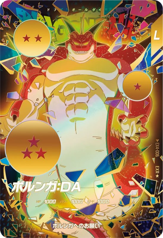 ドラゴンボールスーパーダイバーズ 4弾神龍エクストラレア コンプ