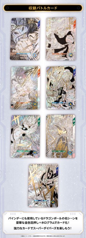 DBSDV】9ポケバインダー/ドラゴンボール40周年記念アニバーサリー商品