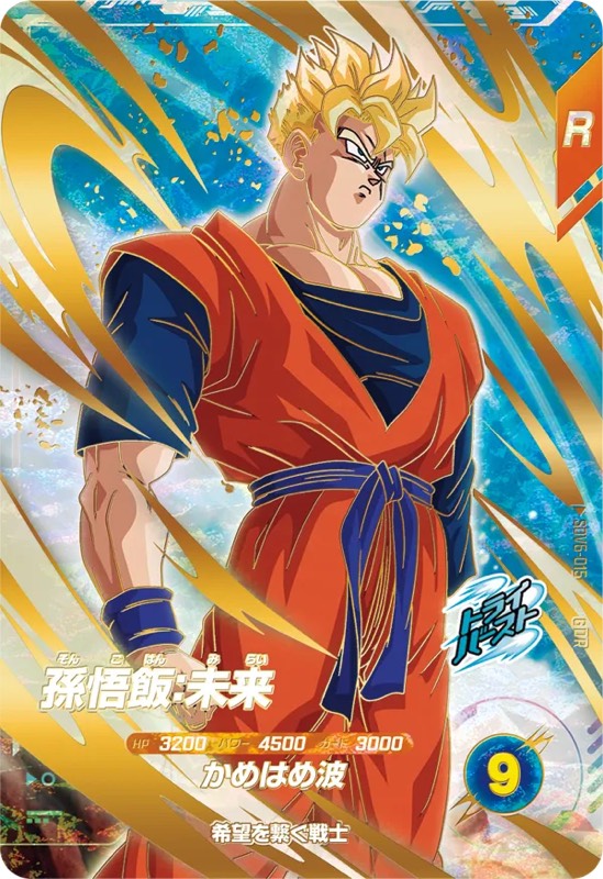 DBSDV】ダイバーズ第6弾/稼働初日買取価格ランキング＆買取推移