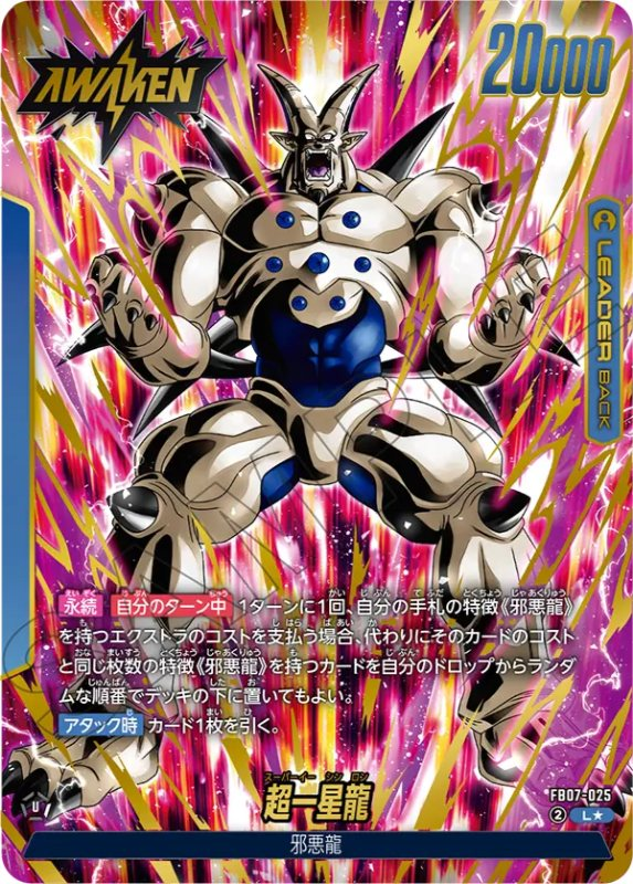 神龍への願い編】リーダーカード最強ランキング【DBFW】 | DBFW日記