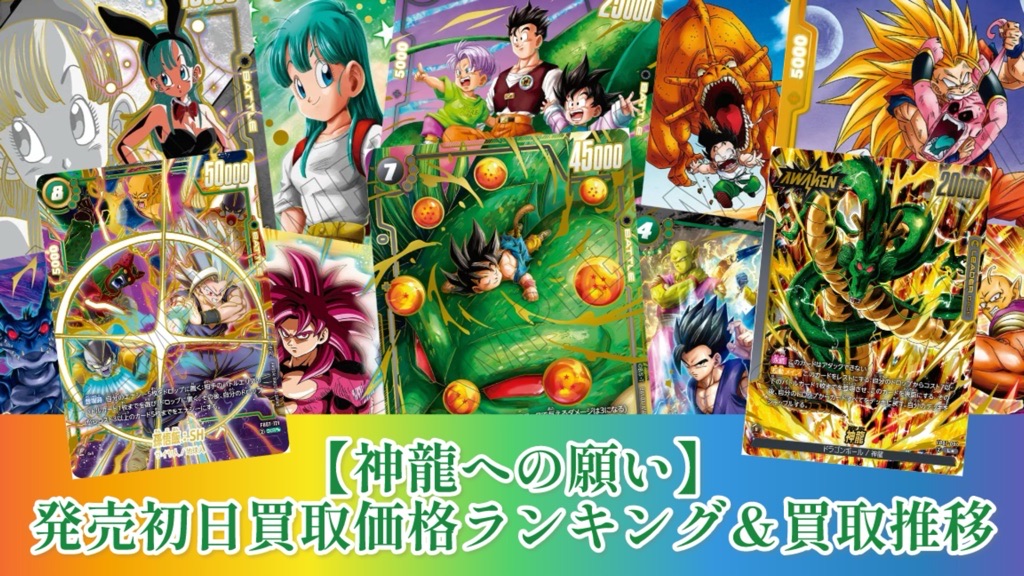 ドラヒーキャンペーンとURとシークレットチチはうれ売れました ドラ