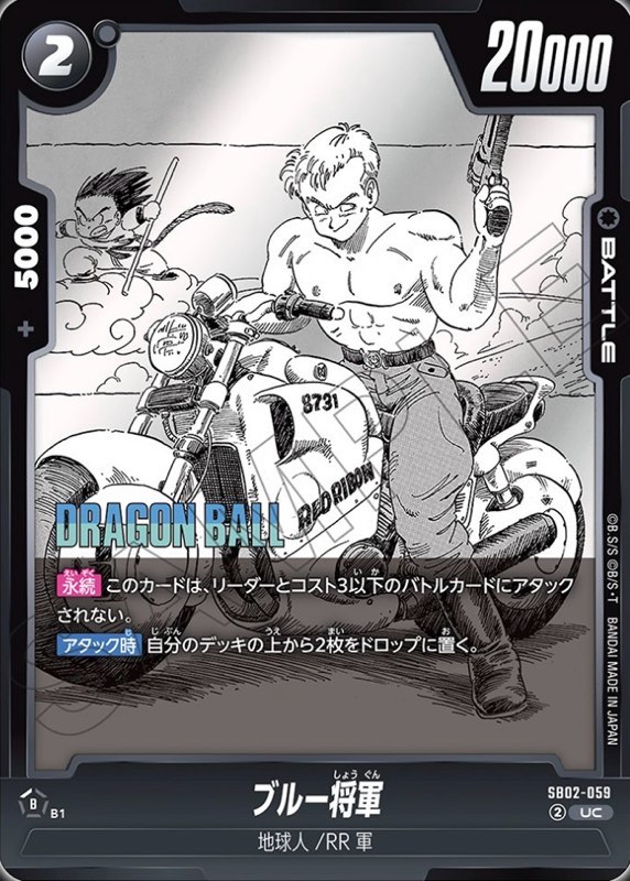 DBFW】リミテッドパック『MANGA ver.02』 カードリスト【漫画イラスト