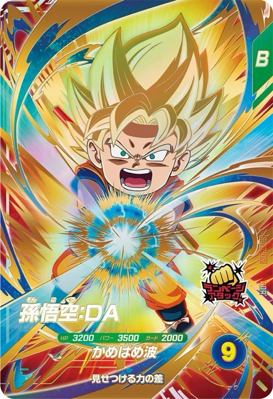 ドラゴンボールダイバーズSDV2-018 GDR 孫悟空パラレル ドラゴンボール