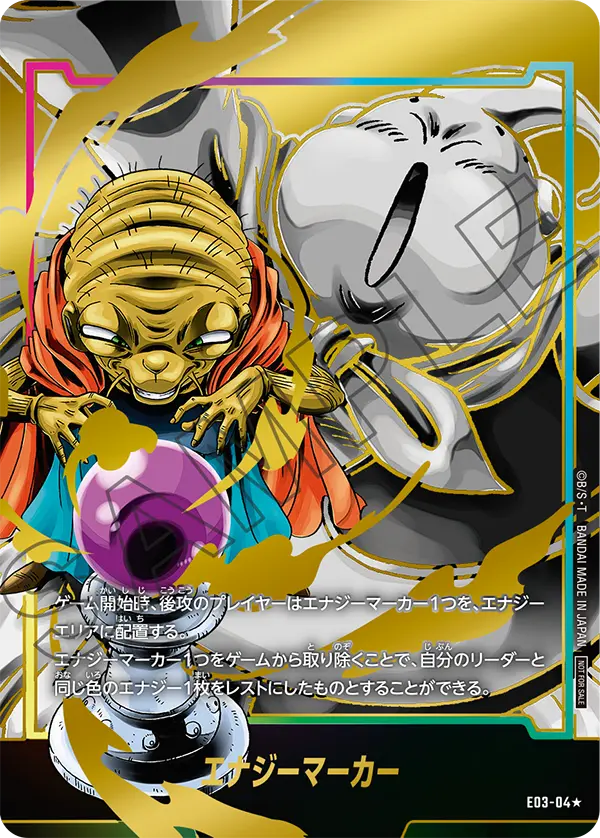 DBFW】最新エナジーマーカーパック03/パラレル版買取価格ランキング【2