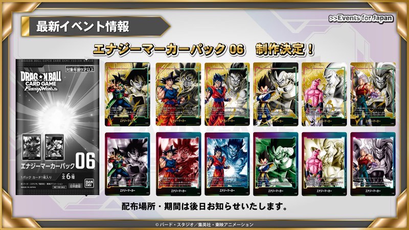 限界を超えし者編】エナジーマーカーパック06カードリスト公開！【DBFW