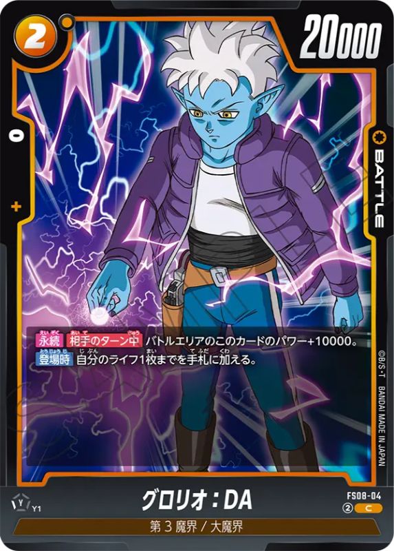 DBFW】スタートデッキFS08『ベジータ(ミニ)超サイヤ人3』カードリスト