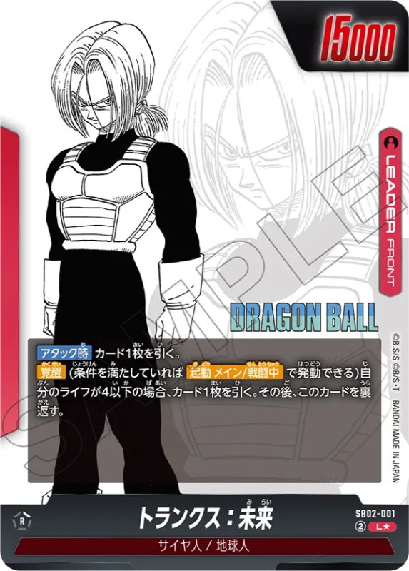 ドラゴンボール マンガブースター2 トランクス 悟空 パラレル