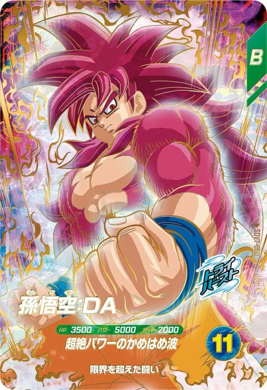 か*！様 ドラゴンボールスーパーダイバーズ SDV7-003 パラレル 孫悟空