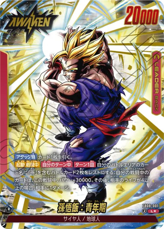 誇り高き戦闘民族編】アルティメットバトル2026vol.1カードリスト【第8