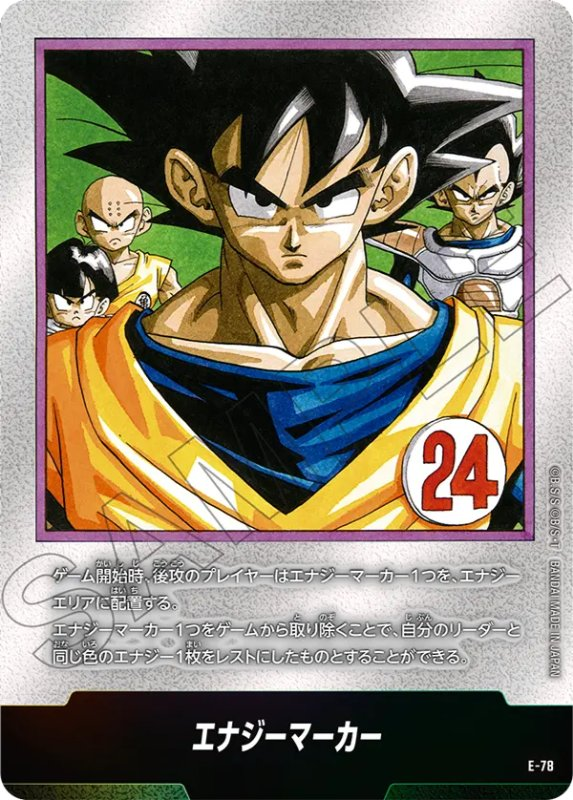 ドラゴンボールカード マンガブースター2 エナジーマーカー 金 E-82 34