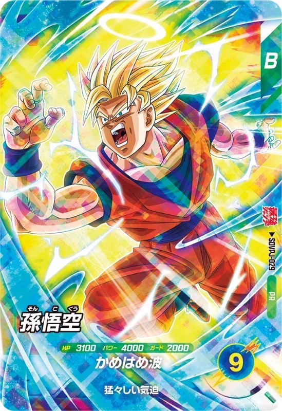 DBSDV】最強ジャンプ3月特大号｢最強サイヤパック｣&｢孫悟空｣カード
