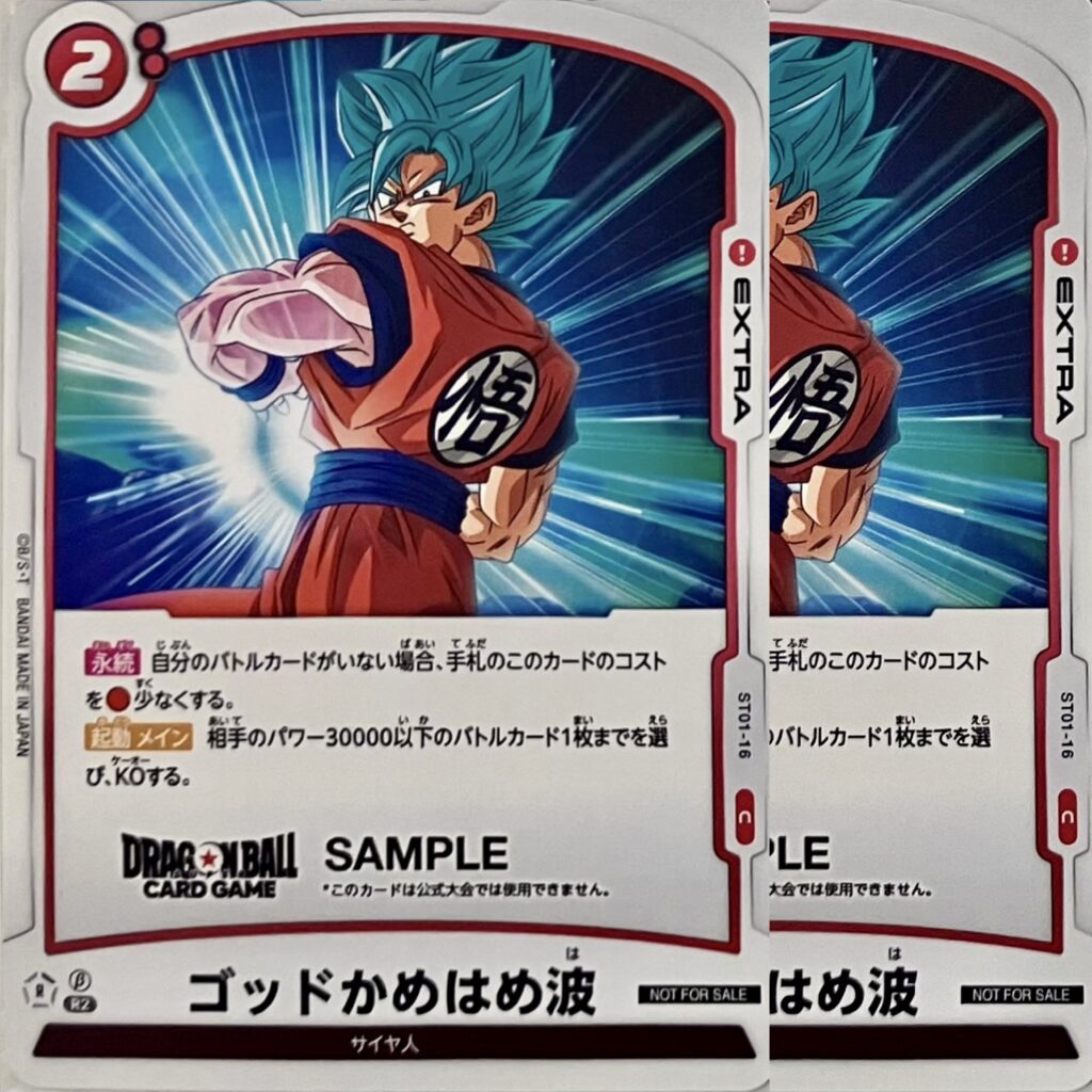 ドラゴンボールフュージョンワールド孫悟空トライアルデッキ詳細公開