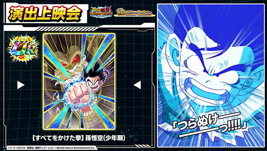 11周年記念 ファンミーティング開催決定!! | ドラゴンボールZ ドッカン