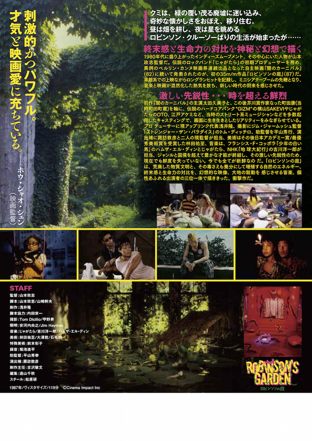 ロビンソンの庭 デジタルリマスター版 ‹ 上映作品 ‹ 出町座