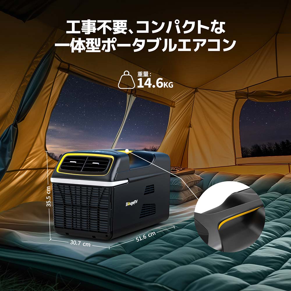 夏キャンプ目前 ポータブルエアコン発売相次ぐ 山善が新規参入、電源