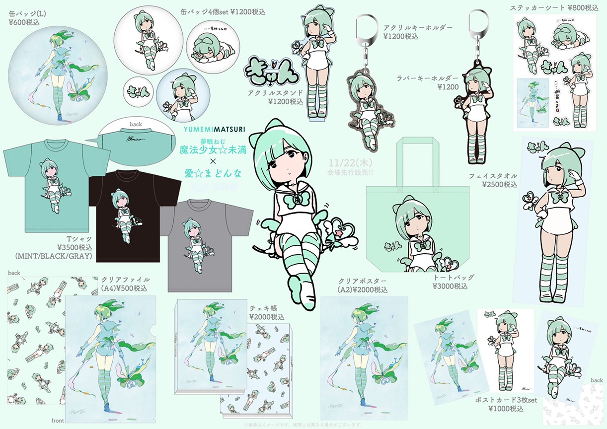 夢眠祭 〜夢眠ねむ芸能活動10周年感謝記念〜