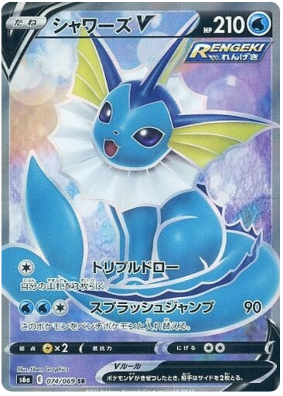 Vaporeon V - Eevee Heroes #74 Pokemon Card