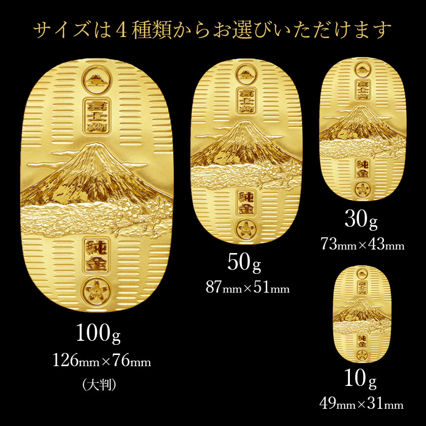 送料無料】 純金 大判 富士山 100g 桐箱名入れ無料 / 光則（金工芸