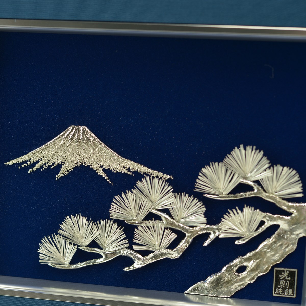 送料無料】 銀製 貴金属画 富士に松 B 2号 / 光則（銀工芸） 額縁 飾り