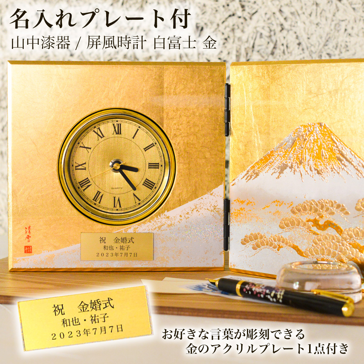 送料無料】 屏風時計 白富士 金 名入れプレート料込み / 置時計