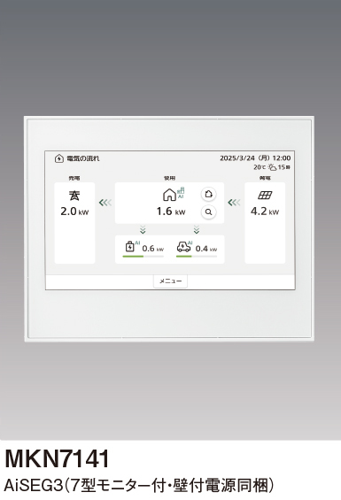 電材 BLUEWOOD / パナソニック MKN7141 AiSEG3 7型モニター付 壁付電源