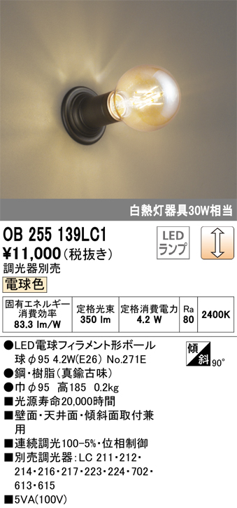 OB255139LC1 | 照明器具 | LED小型シーリングライト白熱灯器具30W相当