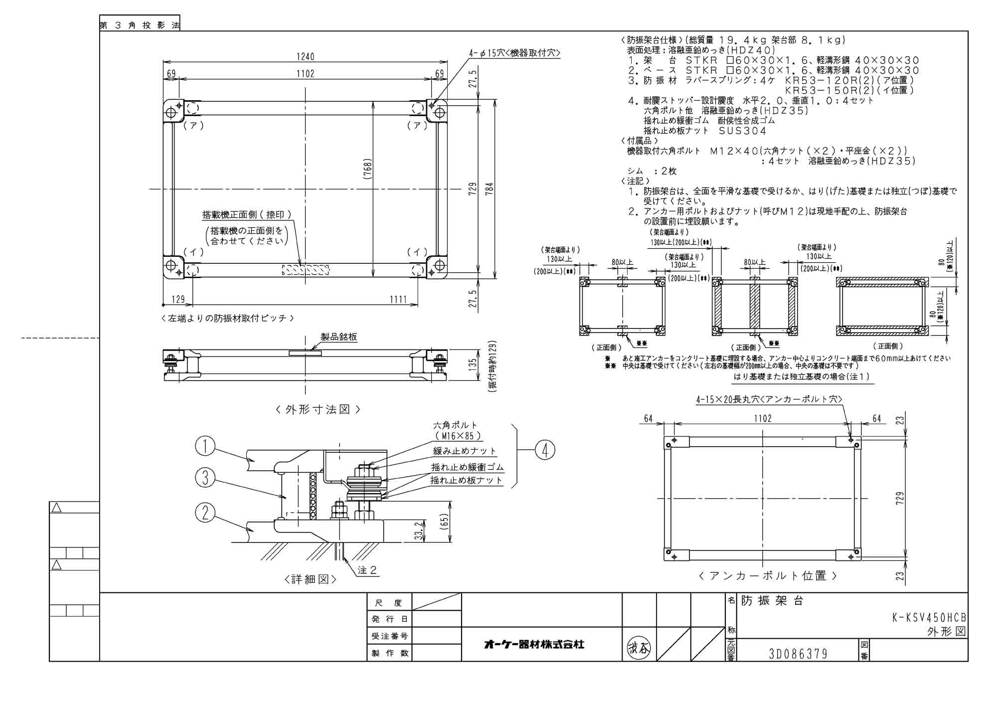 K-KSV450HCB オーケー器材 エアコン設置用部材 ダイキン専用防振架台