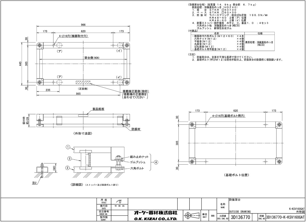K-KSV160GAT オーケー器材 エアコン設置用部材 ダイキン専用防振架台