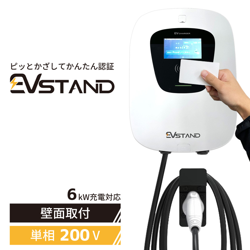 GEV1020U-W EVstand EV充電関連 【在庫あり 即日発送できます Mode3 EV
