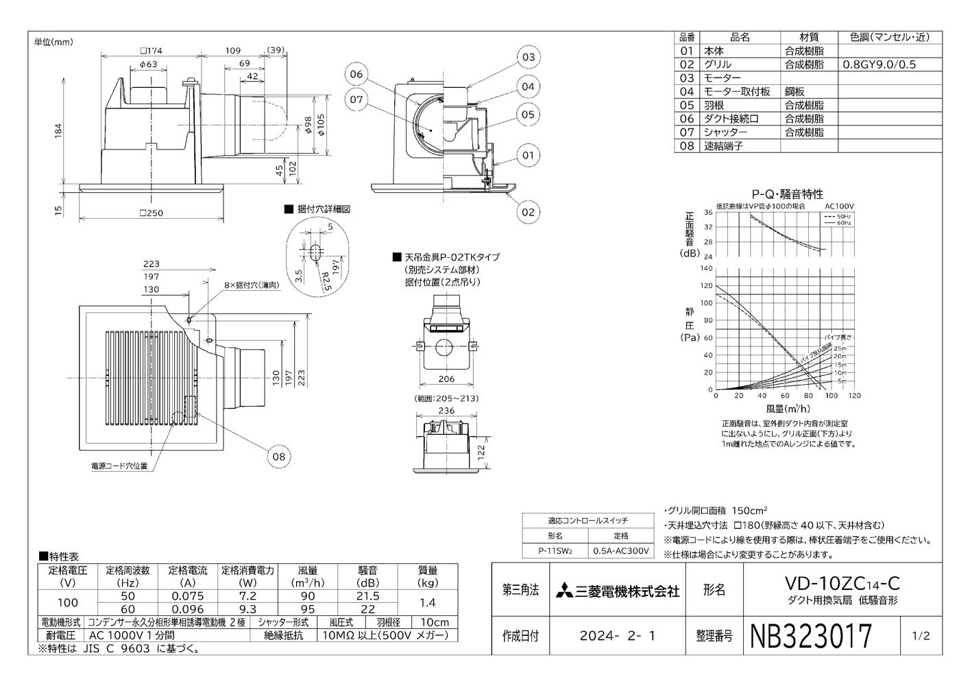 VD-10ZC14-C | 換気扇 | 三菱電機 ダクト用換気扇天井埋込形