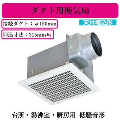 VD-20Z13 | 換気扇 | 三菱電機 ダクト用換気扇天井埋込形 台所用 低