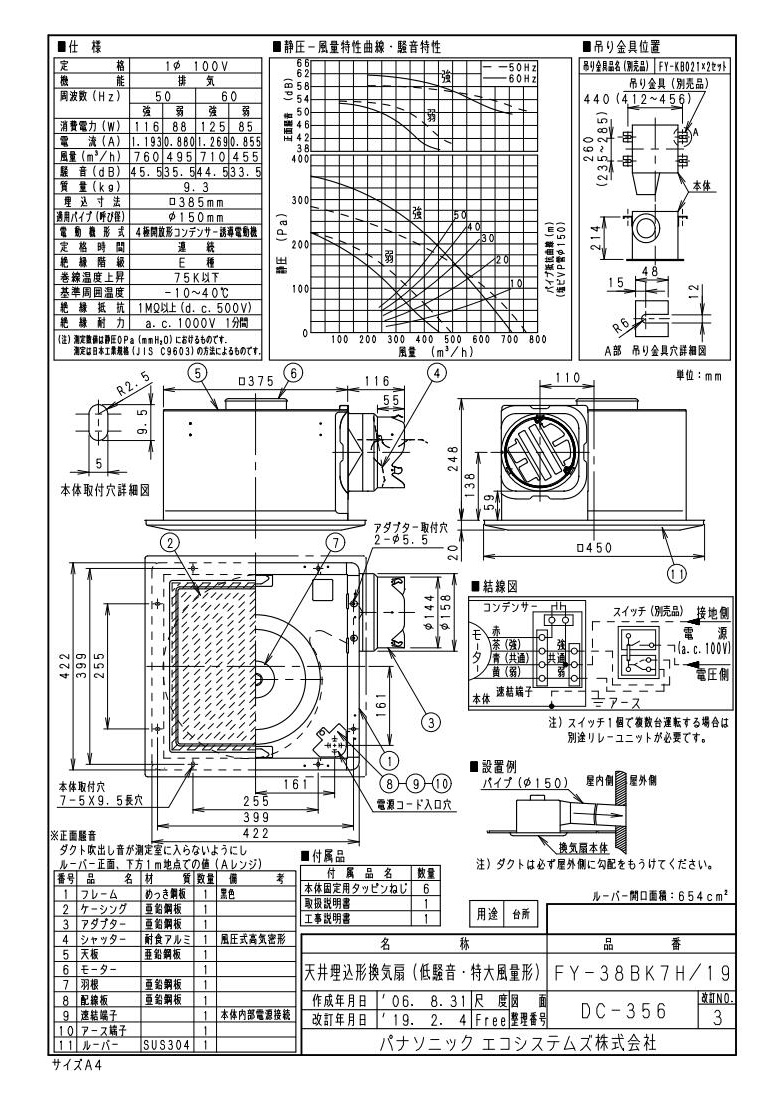 FY-38BK7H-19 | 換気扇 | XFY-38BK7H/19パナソニック Panasonic 天井埋