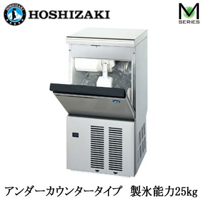 IM-25P | 業務用厨房機器 | ○HOSHIZAKI ホシザキ 全自動製氷機