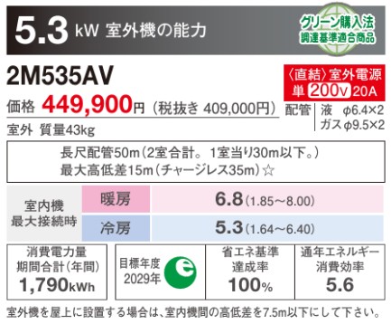 2M535AV | ハウジングエアコン | ※室外機のみダイキン マルチ用室外機