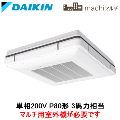 FXYUP80EB | 業務用エアコン | ダイキン 店舗・オフィス用マルチ